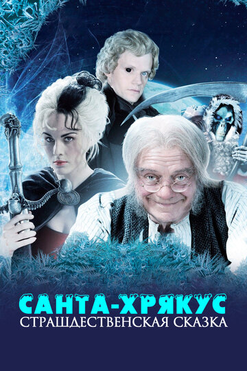 Фильм Санта-Хрякус: Страшдественская сказка (2006) смотреть онлайн