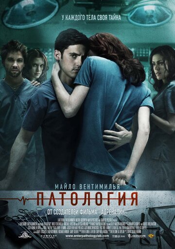 Фильм Патология (2007) смотреть онлайн Фильм Патология (2007) смотреть онлайн