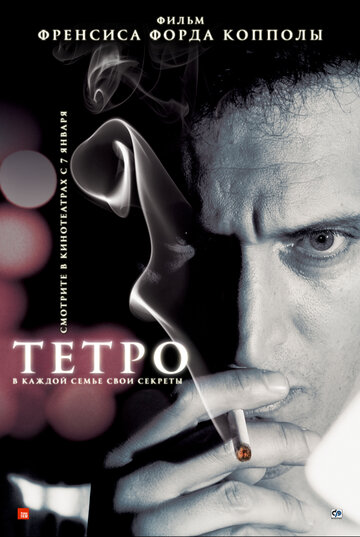 Тетро (фильм, 2009)