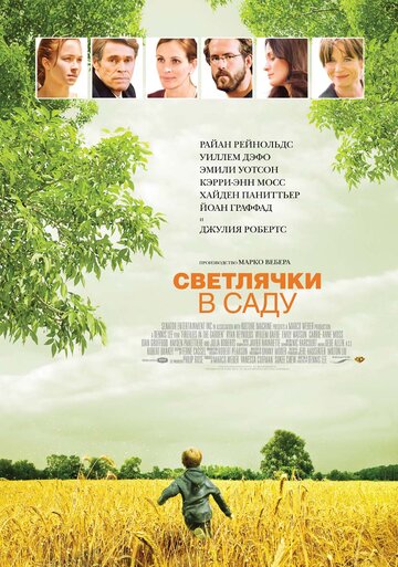 Фильм Светлячки в саду (2008) смотреть онлайн