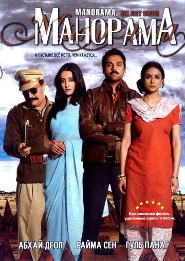 Манорама (фильм, 2007) Манорама (фильм, 2007)