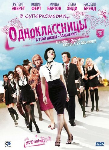 Фильм Одноклассницы (2007) смотреть онлайн