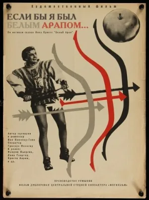 Если бы я был белым арапом (фильм, 1965)