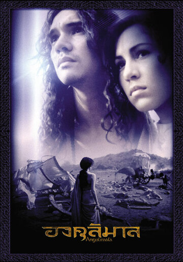 Ангулимала (фильм, 2003) Ангулимала (фильм, 2003)