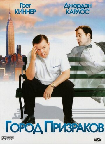 Фильм Город призраков (2008) смотреть онлайн