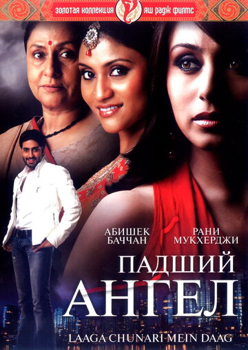 Падший ангел (фильм, 2007) Падший ангел (фильм, 2007)