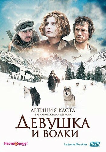 Девушка и волки (фильм, 2008)
