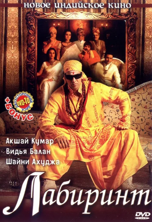 Лабиринт (фильм, 2007) Лабиринт (фильм, 2007)