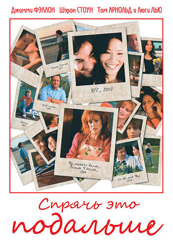 Спрячь это подальше (фильм, 2007)