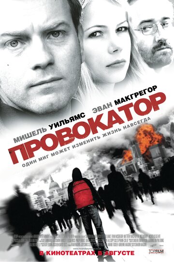 Провокатор (фильм, 2008) Провокатор (фильм, 2008)