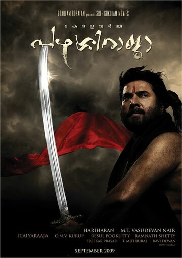 Раджа Парасси (фильм, 2009) Раджа Парасси (фильм, 2009)