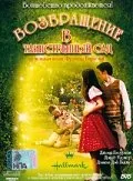 Возвращение в таинственный сад (фильм, 2000)