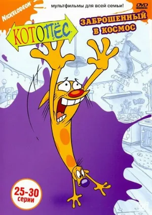 Котопес (мультфильм, 1998)