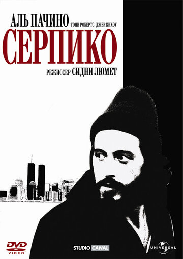 Фильм Серпико (1973) смотреть онлайн