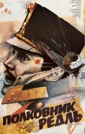 Фильм Полковник Редль (1984) смотреть онлайн