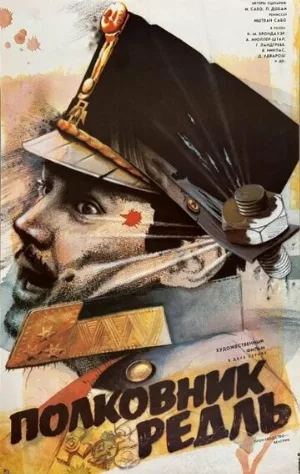 Полковник Редль (фильм, 1985)