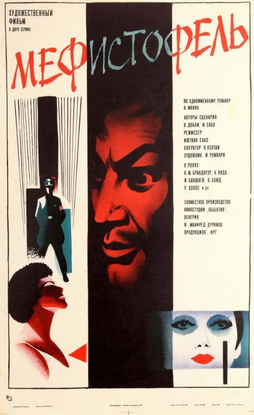 Мефисто (фильм, 1981) Мефисто (фильм, 1981)