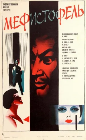 Мефисто (фильм, 1981)