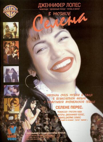 Селена (фильм, 1997)