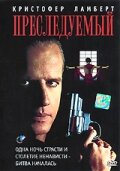 Преследуемый (фильм, 1995)