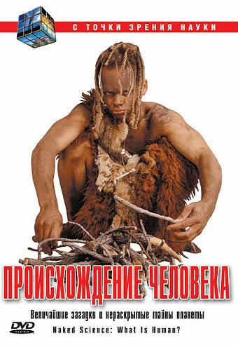 С точки зрения науки (тв-шоу, 2004) С точки зрения науки (тв-шоу, 2004)