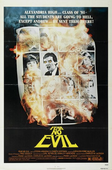 Не бойся зла (фильм, 1981) Не бойся зла (фильм, 1981)