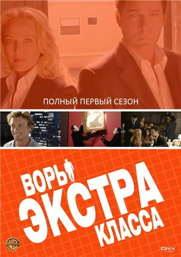Воры Экстра класса (сериал, 2006) Воры Экстра класса (сериал, 2006)