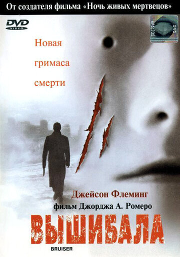 Вышибала (фильм, 2000) Вышибала (фильм, 2000)