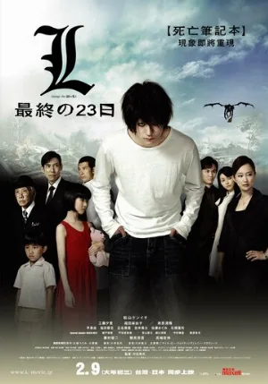 Тетрадь смерти 3 (фильм, 2008) Тетрадь смерти 3 (фильм, 2008)