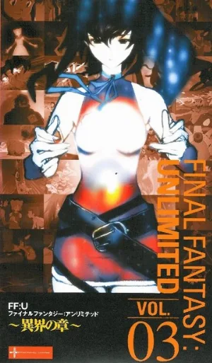 Последняя фантазия: Всемогущий (аниме, 2001) Последняя фантазия: Всемогущий (аниме, 2001)