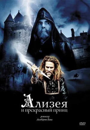 Ализея и прекрасный принц (фильм, 1996)