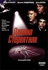 Джонни Стервятник (фильм, 1998) Джонни Стервятник (фильм, 1998)