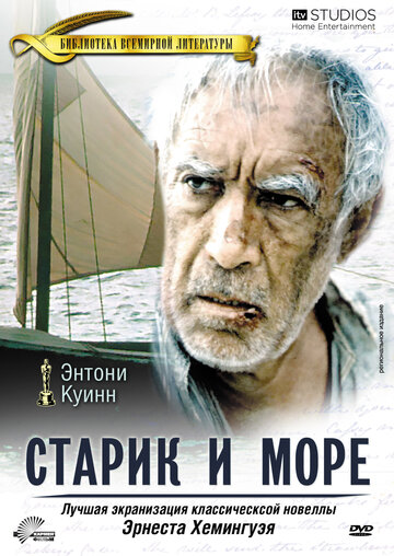 Старик и море (фильм, 1990) Старик и море (фильм, 1990)