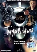 Тихая ночь (фильм, 2002) Тихая ночь (фильм, 2002)