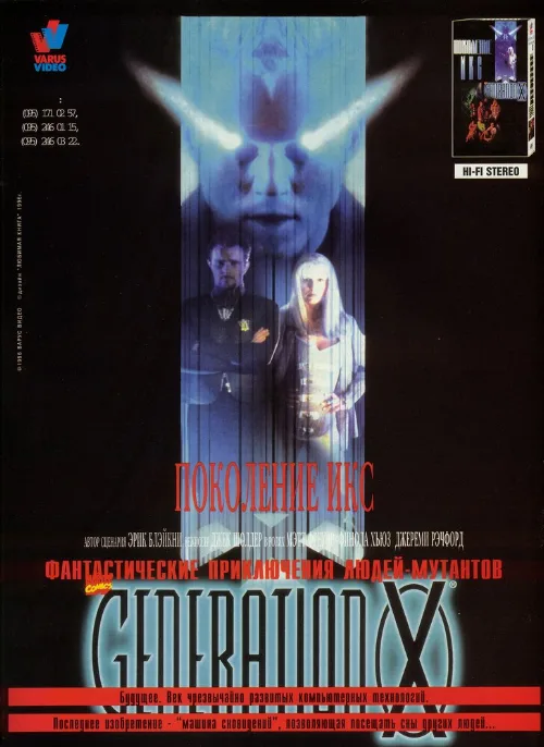 Поколение Икс (фильм, 1996) Поколение Икс (фильм, 1996)