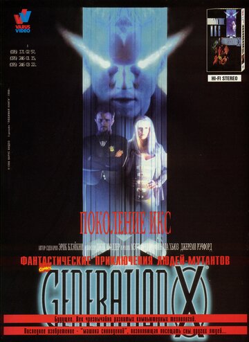 Поколение Икс (фильм, 1996)