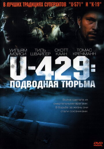 Фильм U-429: Подводная тюрьма (2003) смотреть онлайн