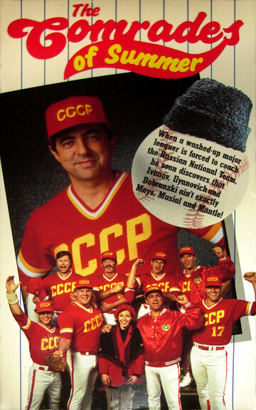 Летние товарищи (фильм, 1992) Летние товарищи (фильм, 1992)