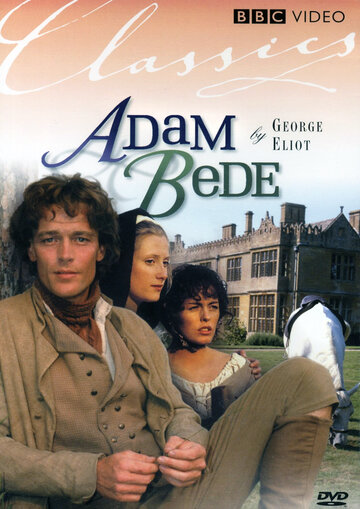 Адам Бид (фильм, 1991) Адам Бид (фильм, 1991)