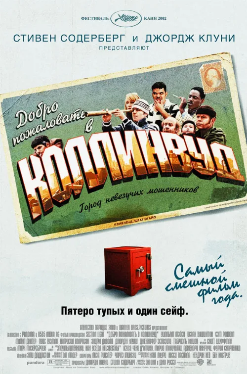 Добро пожаловать в Коллинвуд (фильм, 2002) Добро пожаловать в Коллинвуд (фильм, 2002)