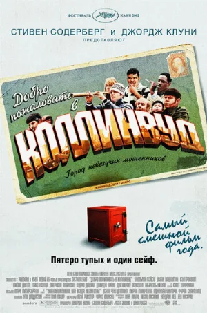 Добро пожаловать в Коллинвуд (фильм, 2002)