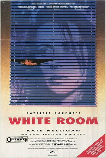 Белая комната (фильм, 1990)