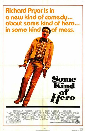 Ну и герой (фильм, 1982) Ну и герой (фильм, 1982)