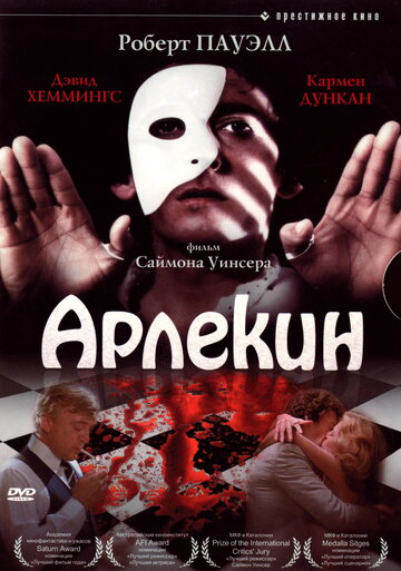 Арлекин (фильм, 1980) Арлекин (фильм, 1980)
