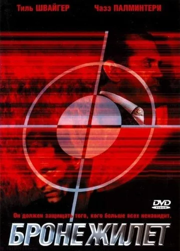Бронежилет (фильм, 2007) Бронежилет (фильм, 2007)