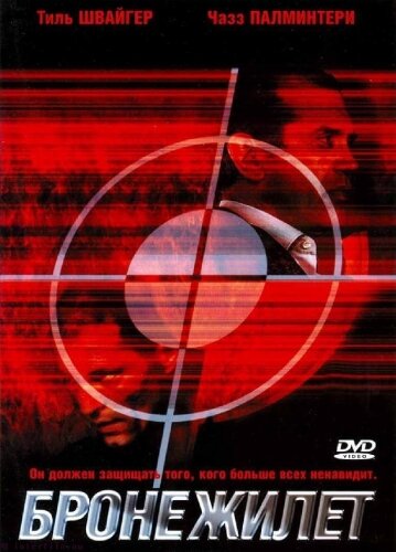 Бронежилет (фильм, 2007) Бронежилет (фильм, 2007)