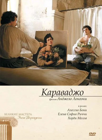 Караваджо (фильм, 2007)