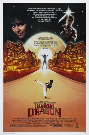 Последний дракон (фильм, 1985) Последний дракон (фильм, 1985)