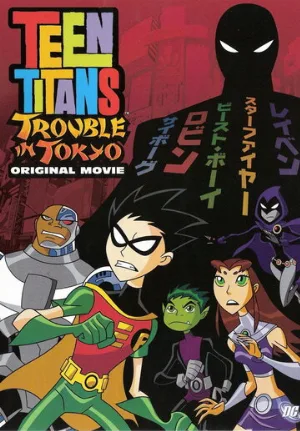 Юные Титаны: Происшествие в Токио (мультфильм, 2006)
