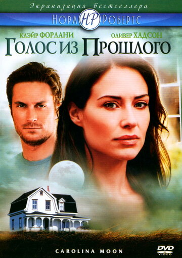 Голос из прошлого (фильм, 2007)